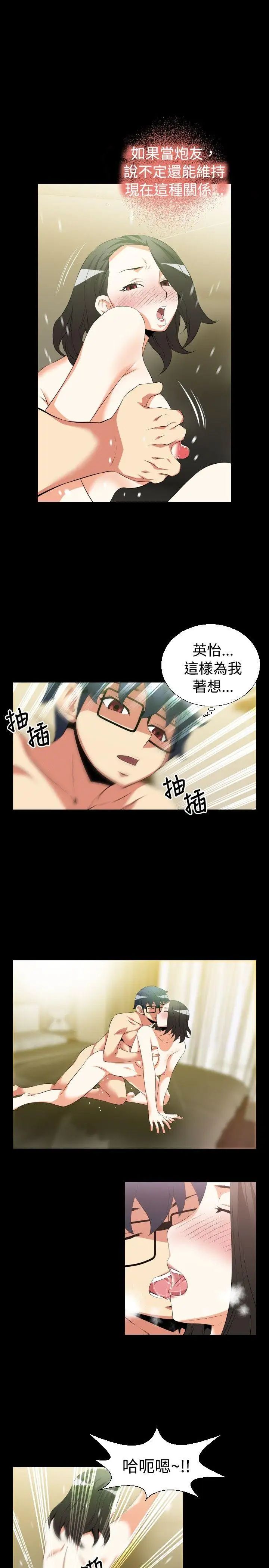 恋爱辅助器第39话