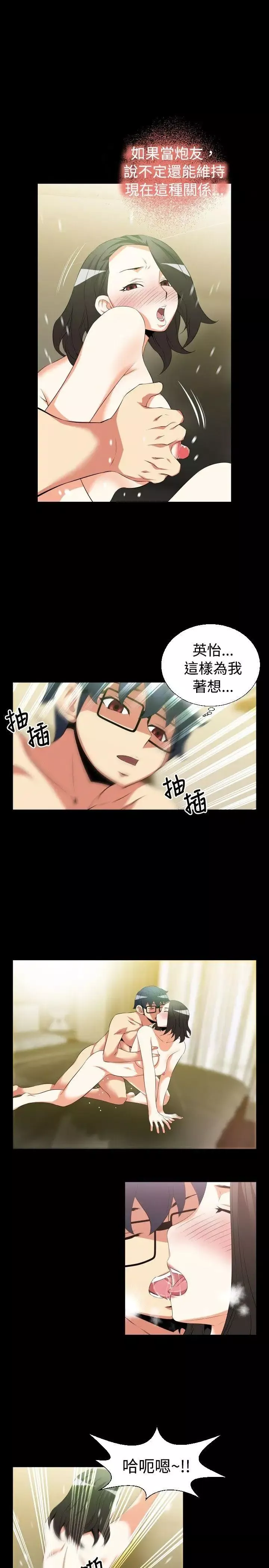 戀愛輔助器第39話