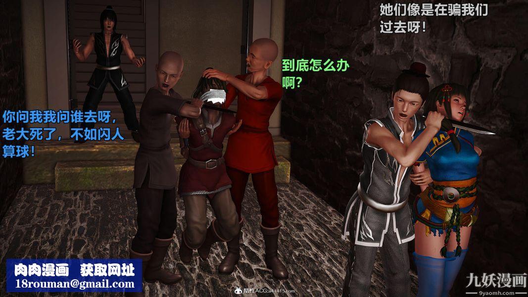 [3D]黄蓉襄阳后记-童党01-09[完]第01章【第01话】