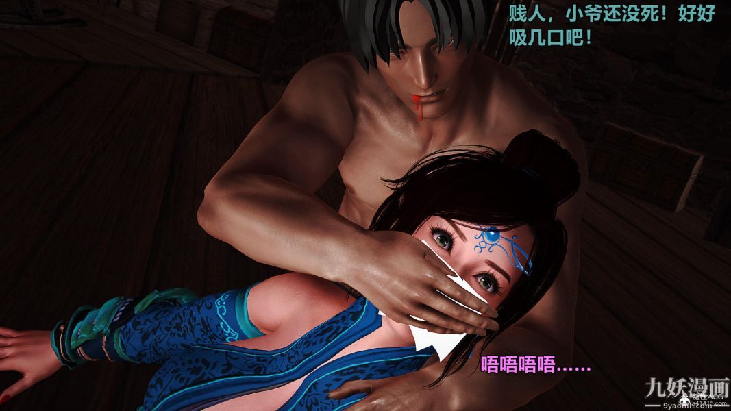 [3D]黄蓉襄阳后记-童党01-09[完]第01章【第02话】