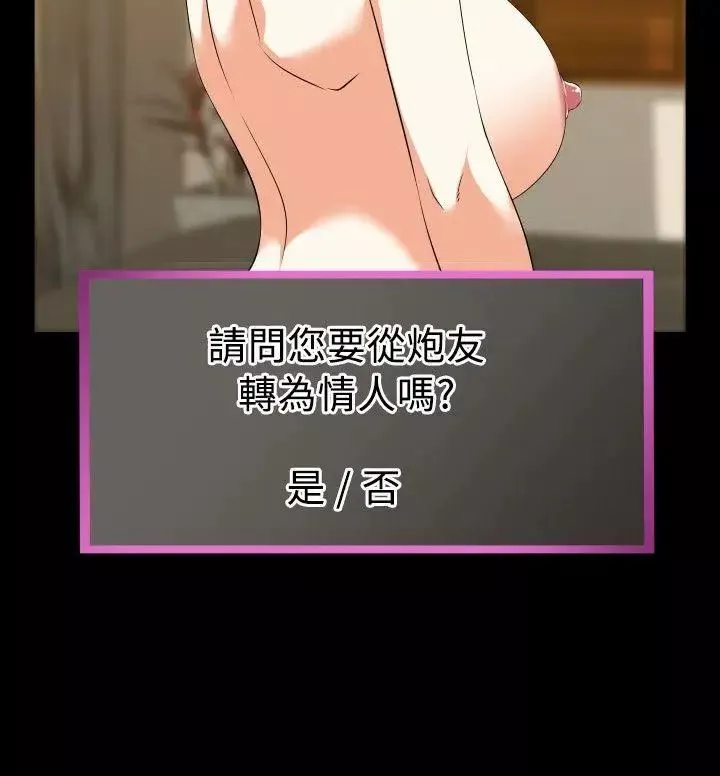 恋爱辅助器-第39话 - 图片 22