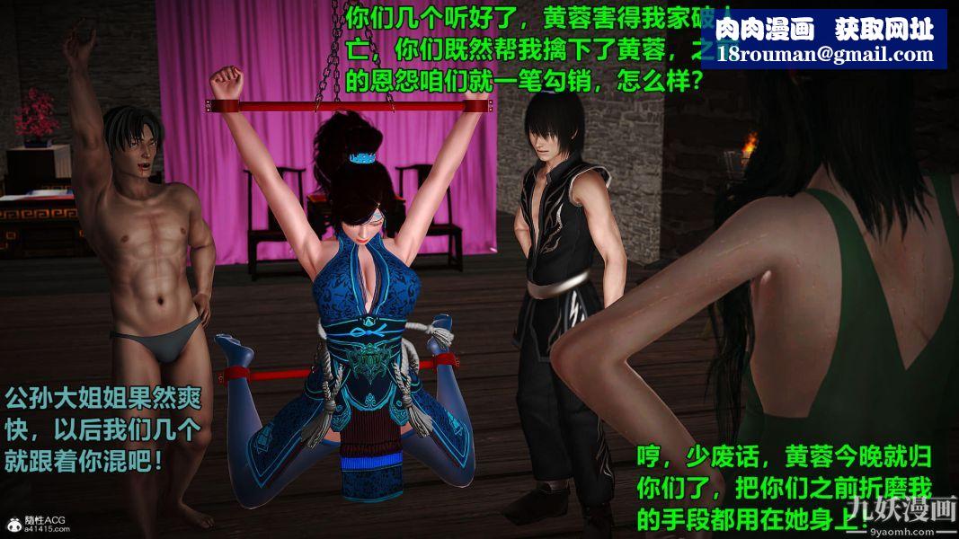 [3D]黄蓉襄阳后记-童党01-09[完]第01章【第02话】