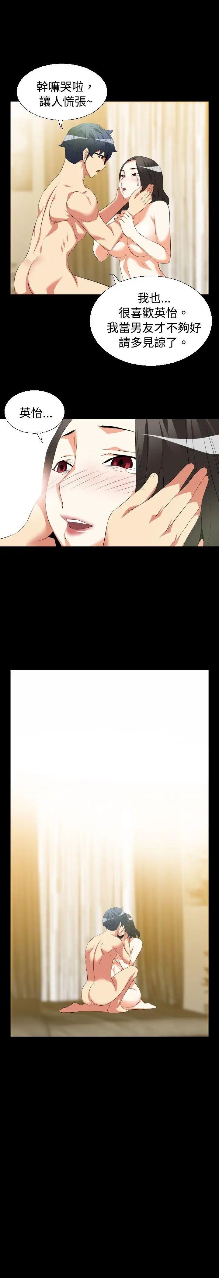 恋爱辅助器第39话