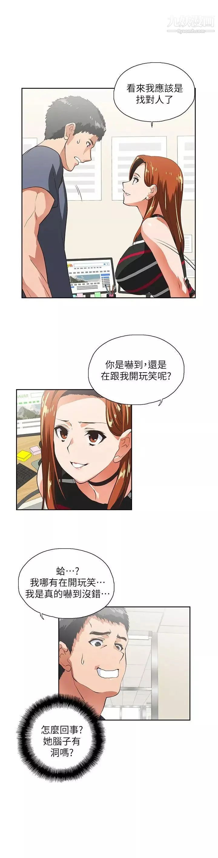 女上男下-第9话-请你离职 - 图片 5