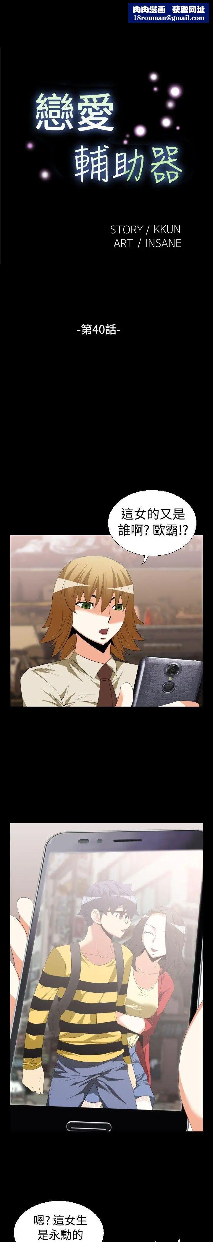 恋爱辅助器第40话