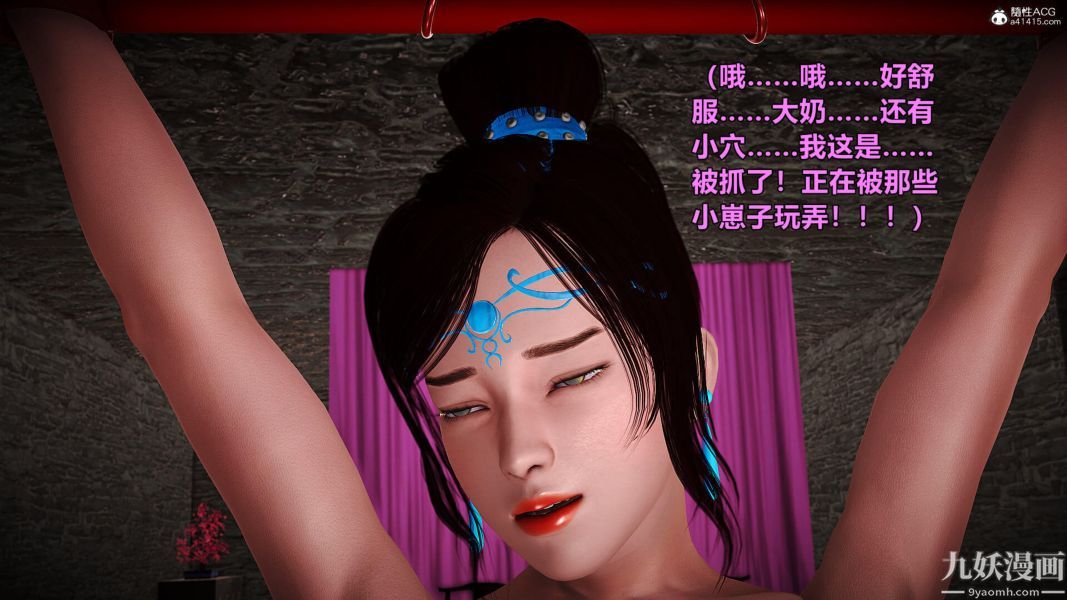 [3D]黄蓉襄阳后记-童党01-09[完]第01章【第02话】