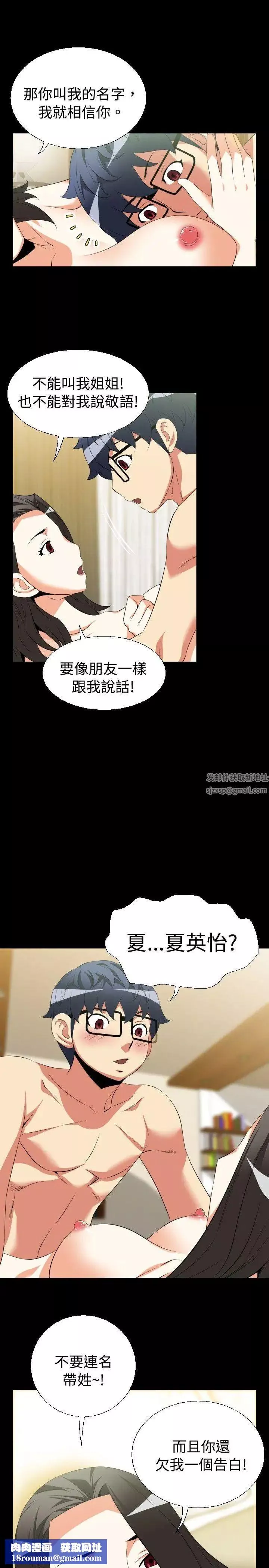 恋爱辅助器-第40话 - 图片 15