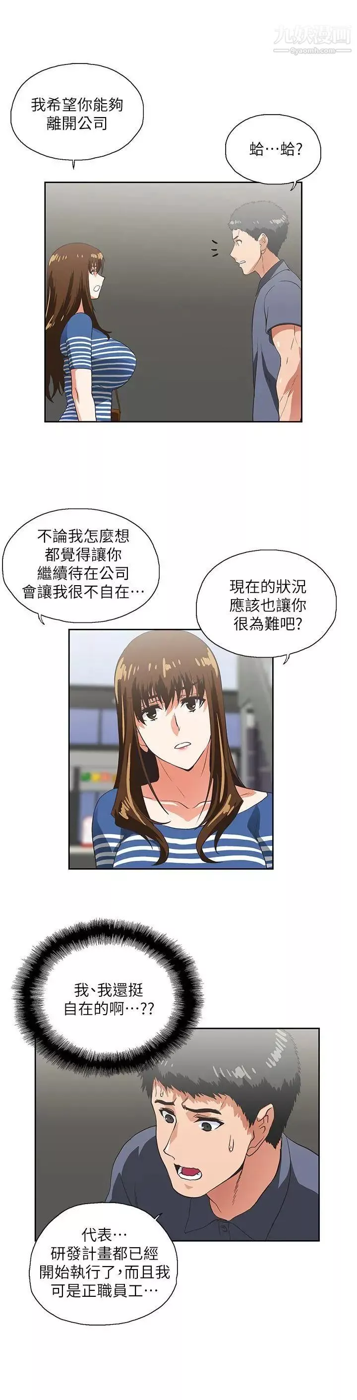 女上男下-第9话-请你离职 - 图片 21