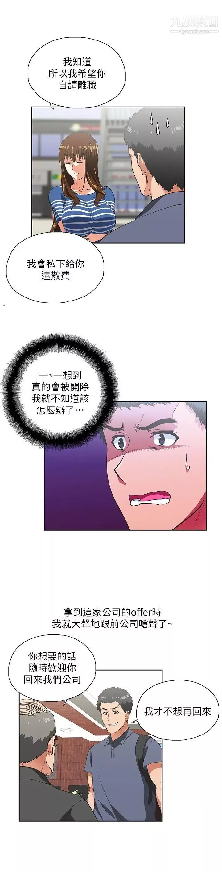 女上男下-第9话-请你离职 - 图片 22