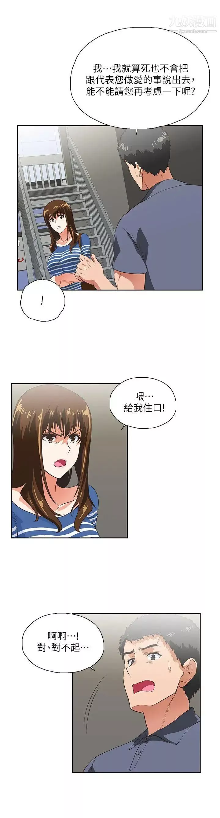 女上男下-第9话-请你离职 - 图片 23