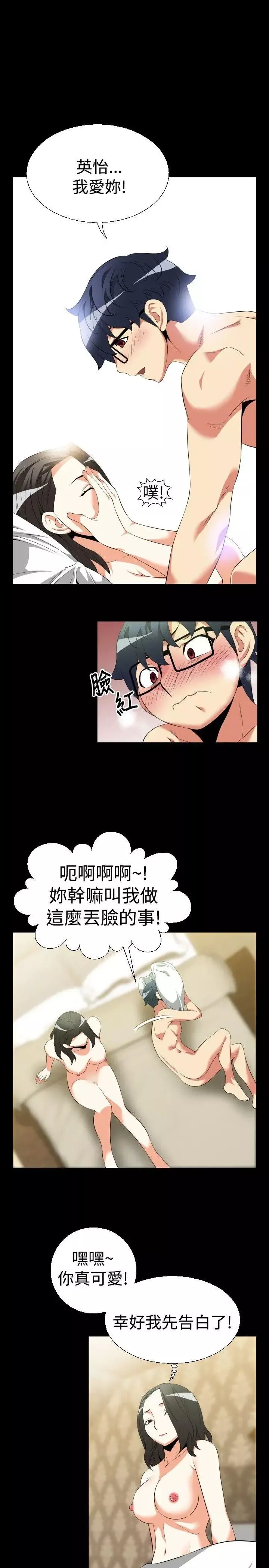 恋爱辅助器-第40话 - 图片 17