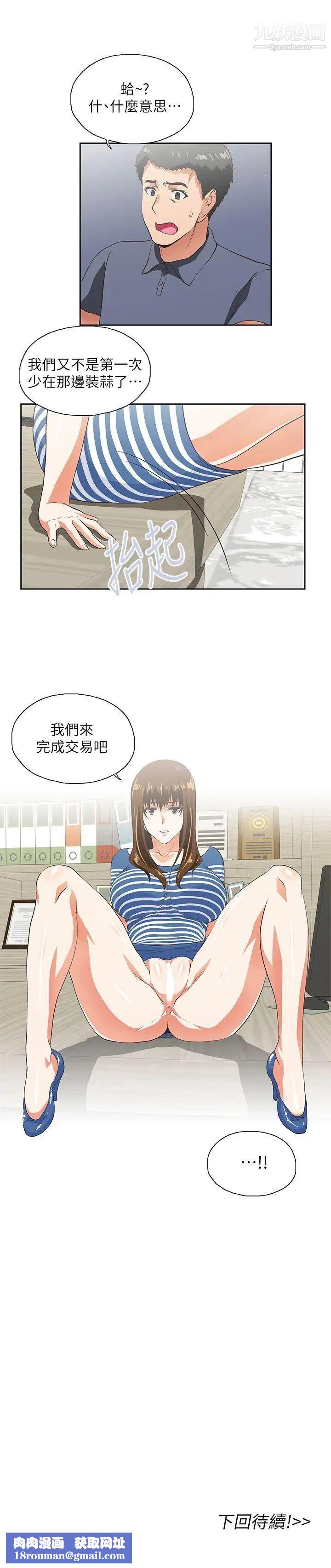 女上男下第9话-请你离职