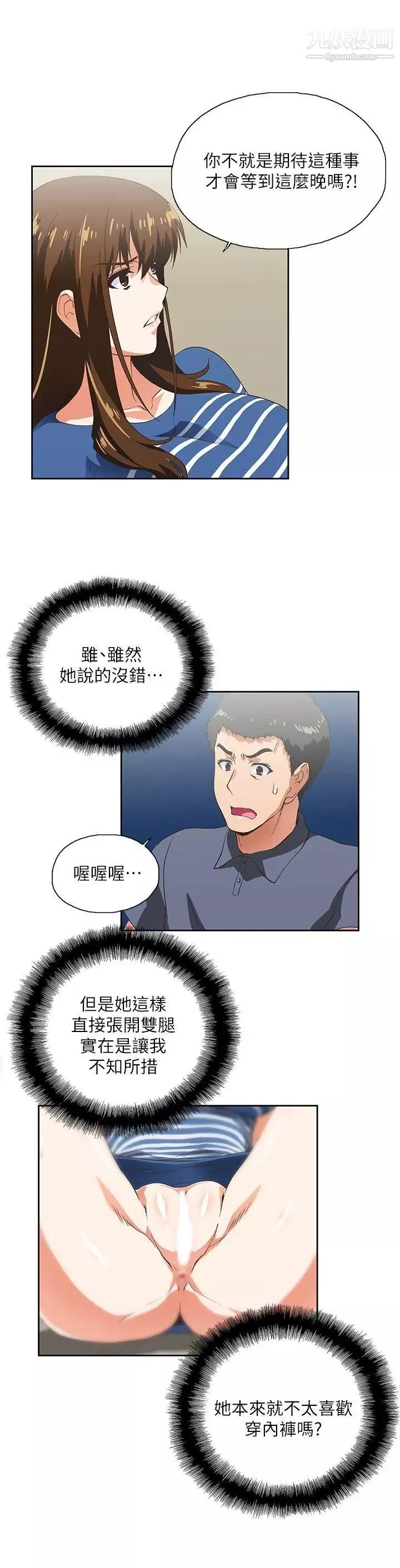 女上男下第10話-出錯