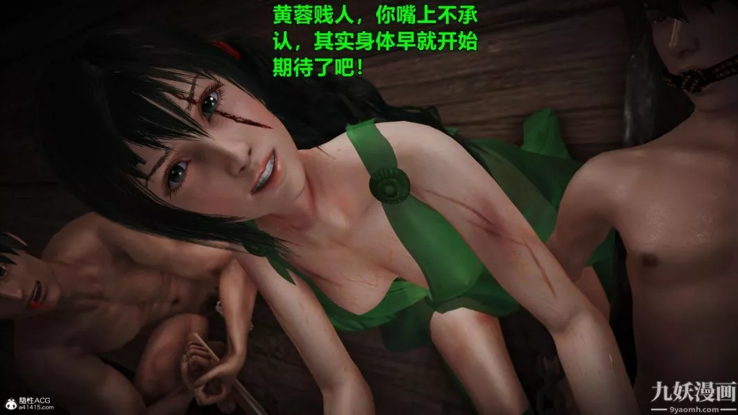 [3D]黄蓉襄阳后记-童党01-09[完]-第01章【第03话】 - 图片 27