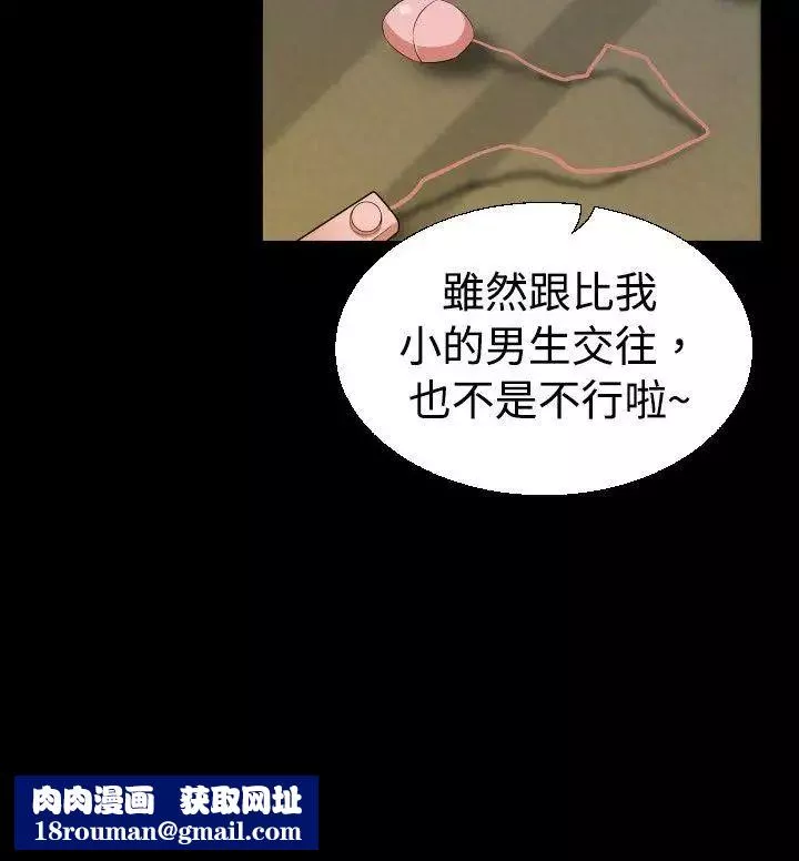 戀愛輔助器第41話