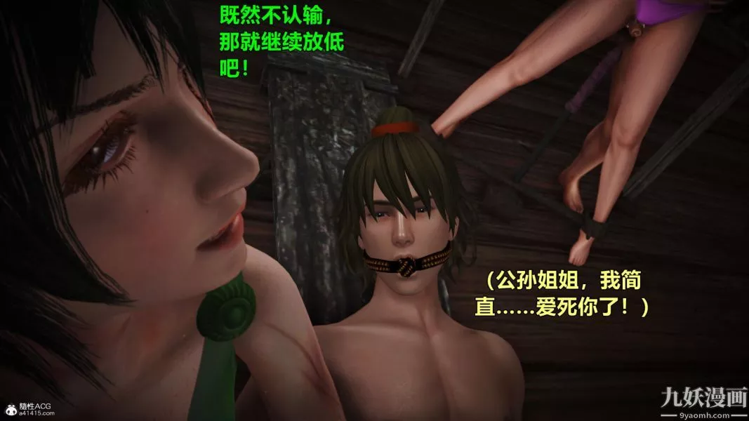 [3D]黄蓉襄阳后记-童党01-09[完]-第01章【第03话】 - 图片 28