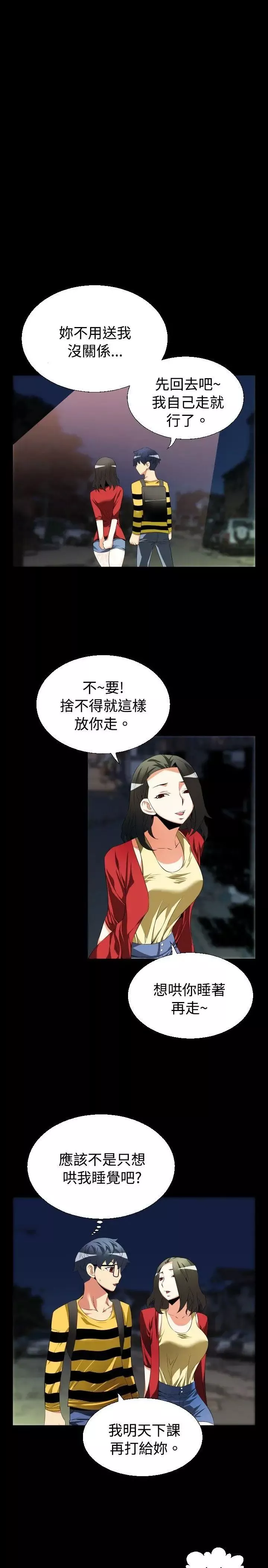 恋爱辅助器-第41话 - 图片 21