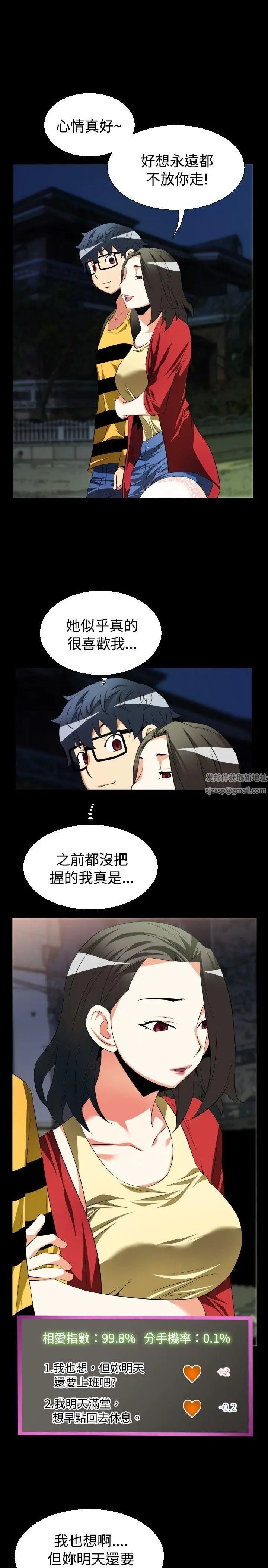 恋爱辅助器第41话