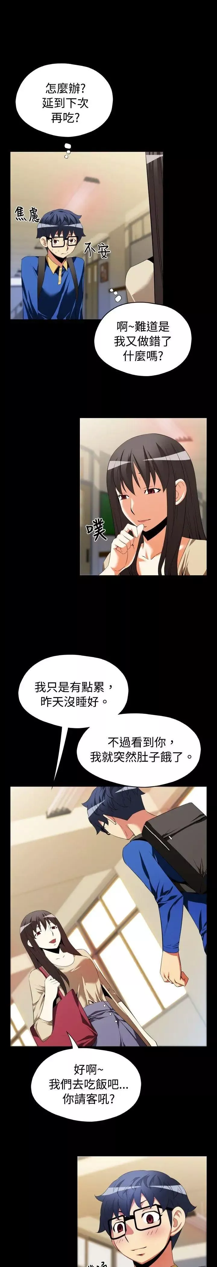 戀愛輔助器第42話