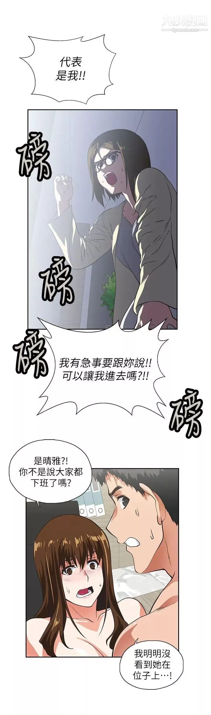 女上男下第11話-反正是最後一次了