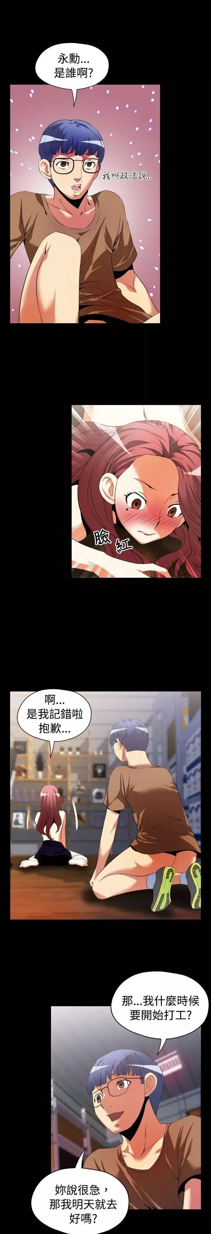 戀愛輔助器第42話