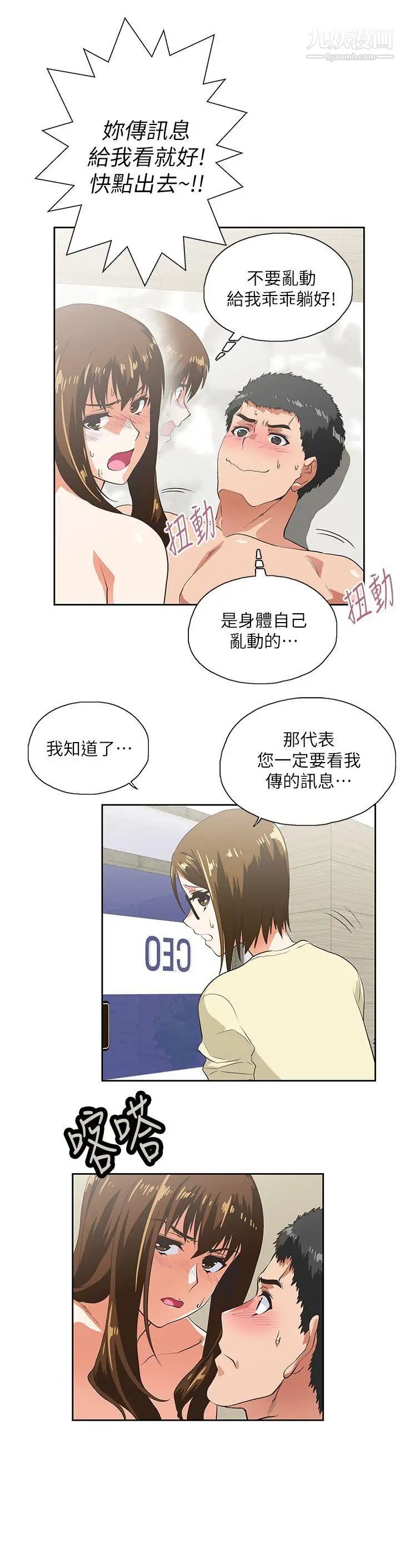 女上男下第11話-反正是最後一次了