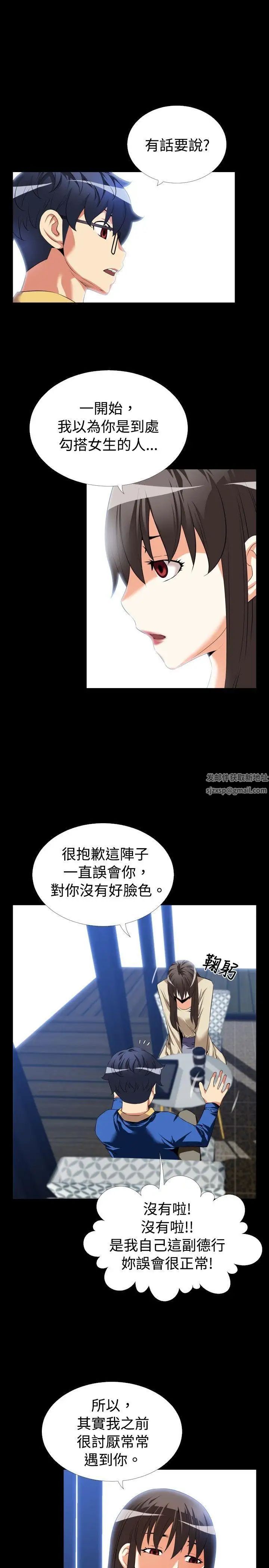 恋爱辅助器第43话