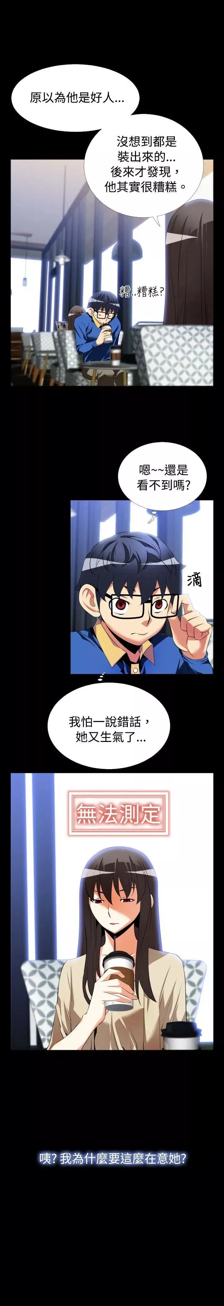 戀愛輔助器第43話