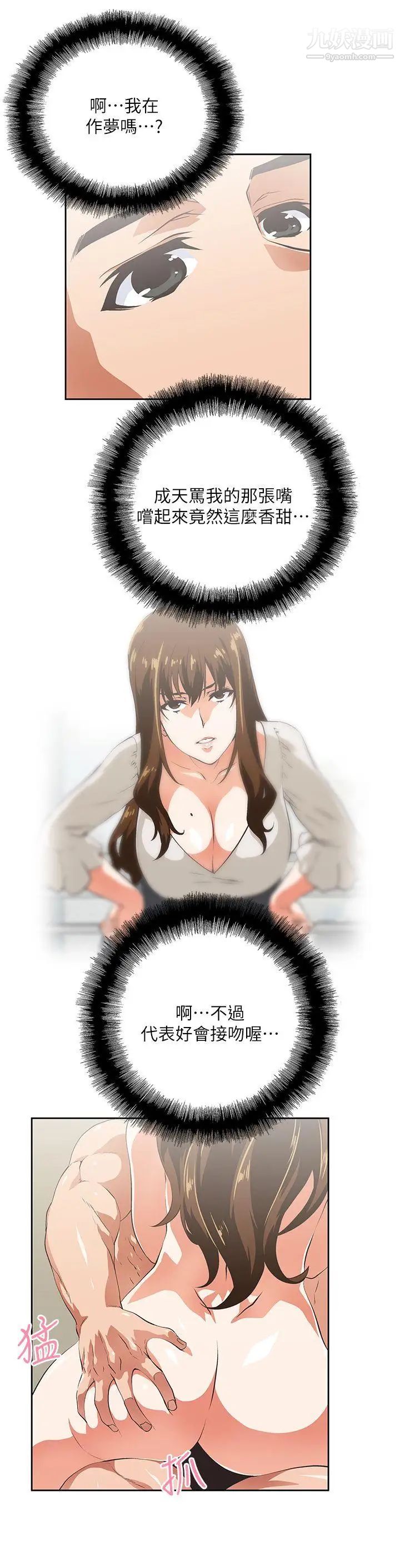 女上男下第12話-可以射在裡面喔