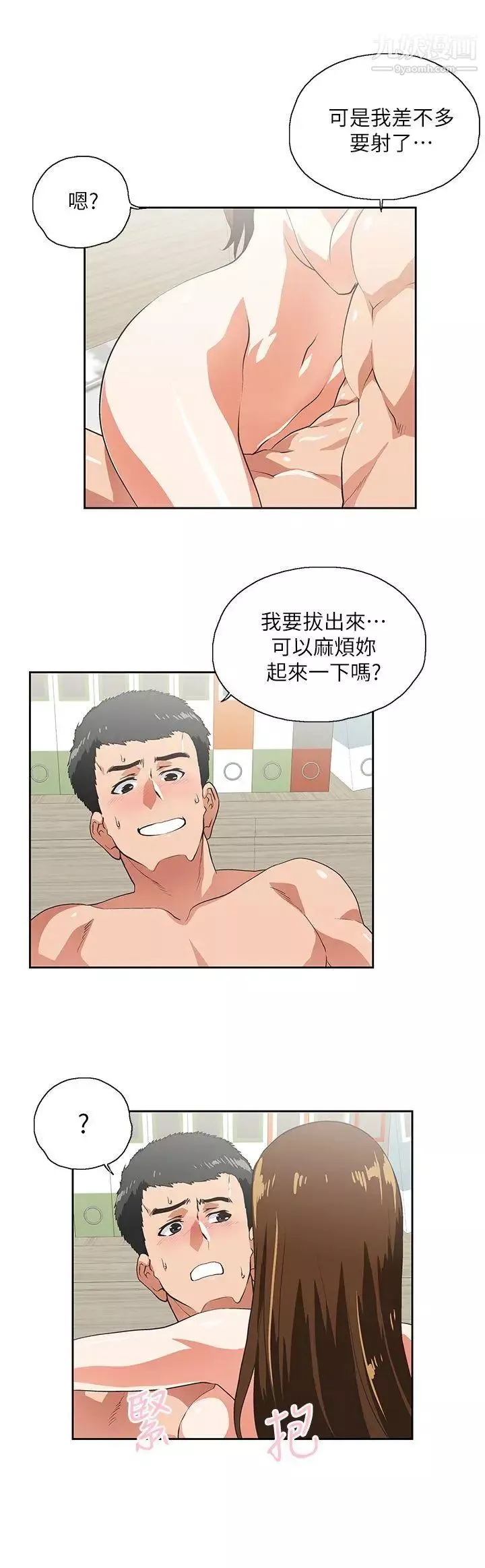 女上男下第12話-可以射在裡面喔