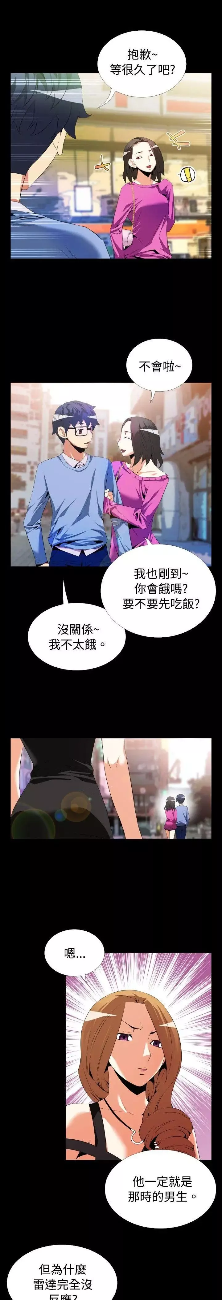 戀愛輔助器第44話