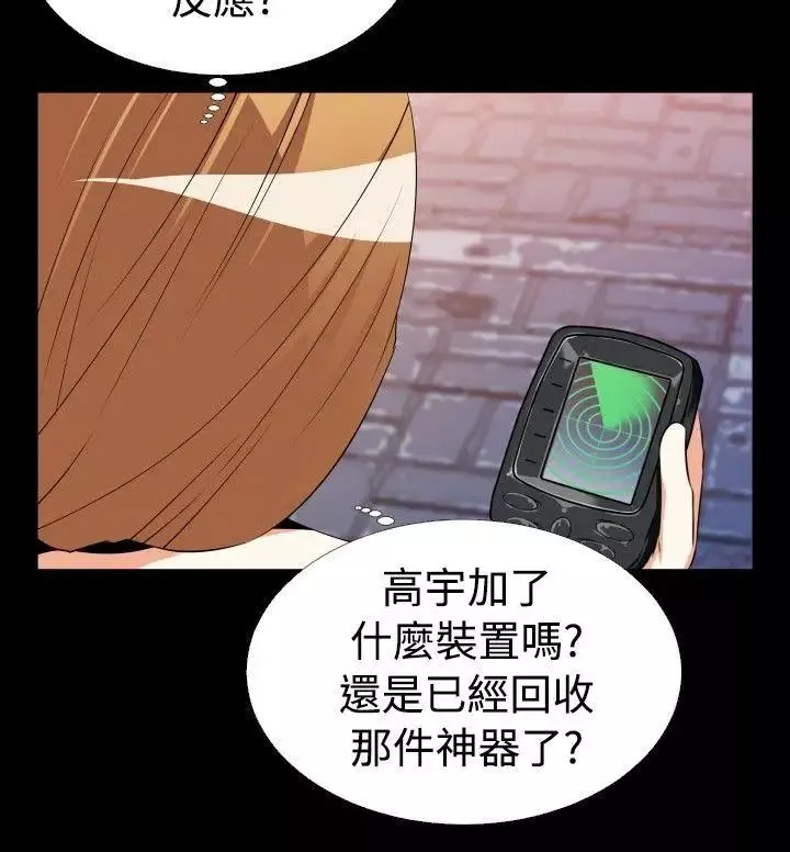 恋爱辅助器-第44话 - 图片 4