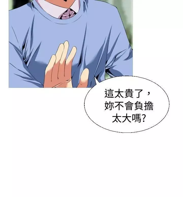 戀愛輔助器第44話