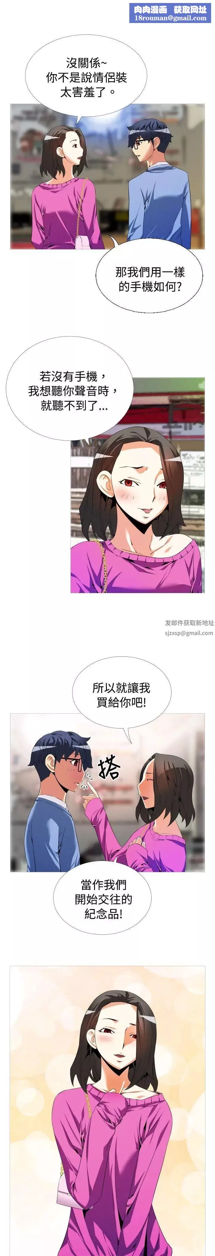 戀愛輔助器第44話