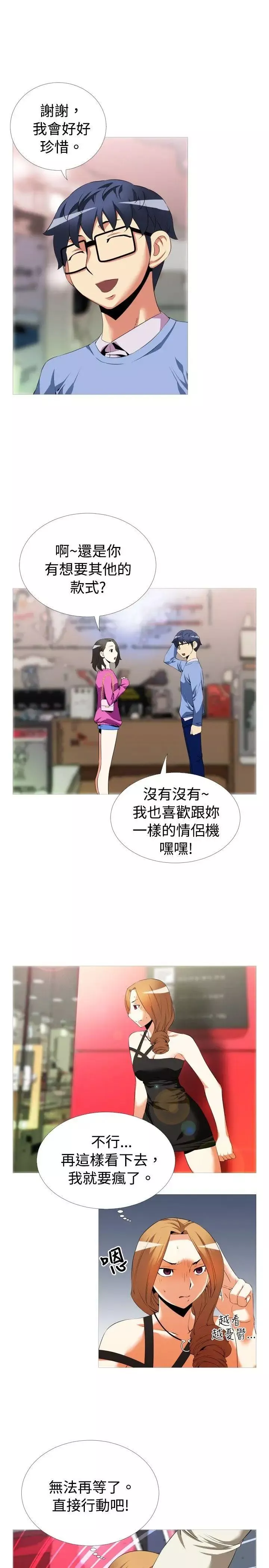 戀愛輔助器第44話