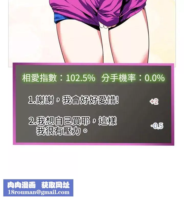 恋爱辅助器-第44话 - 图片 14