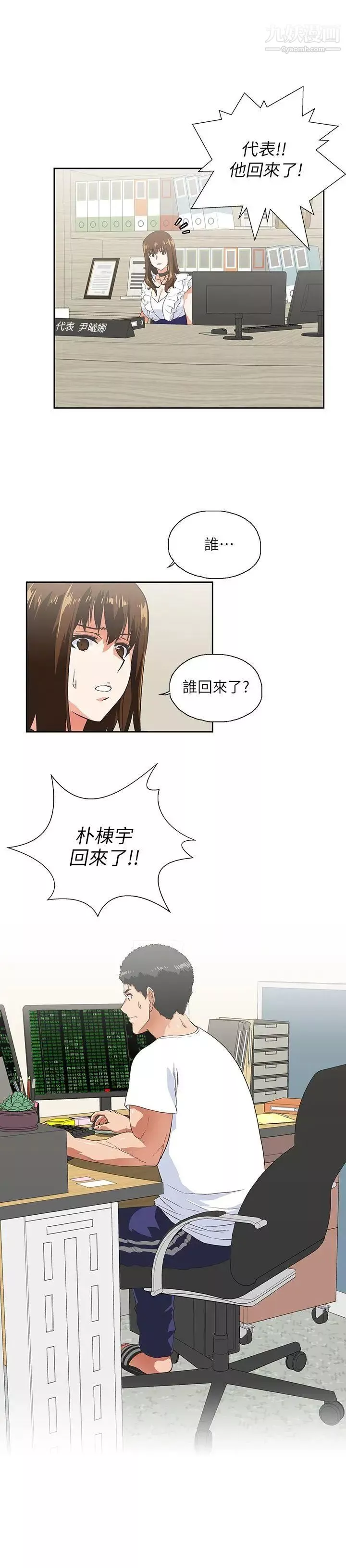 女上男下-第13话-论功行赏 - 图片 2