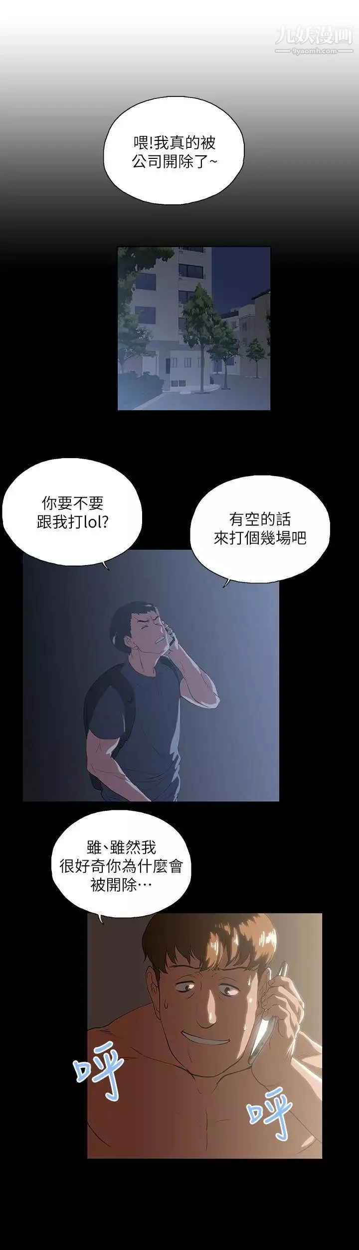 女上男下-第13话-论功行赏 - 图片 7