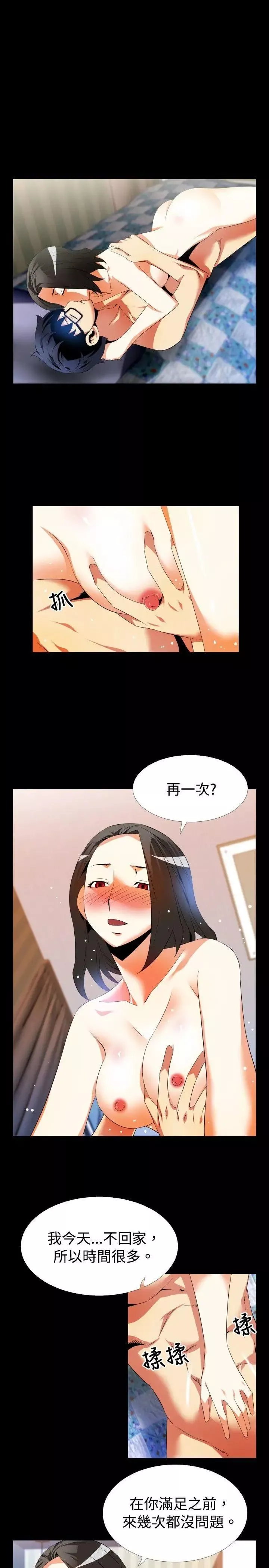 恋爱辅助器-第45话 - 图片 7