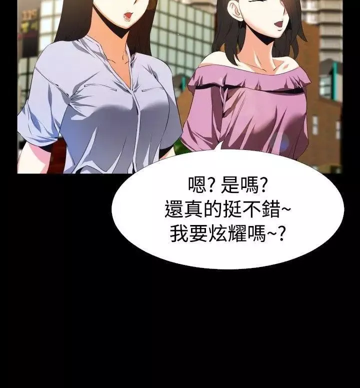 恋爱辅助器-第45话 - 图片 22