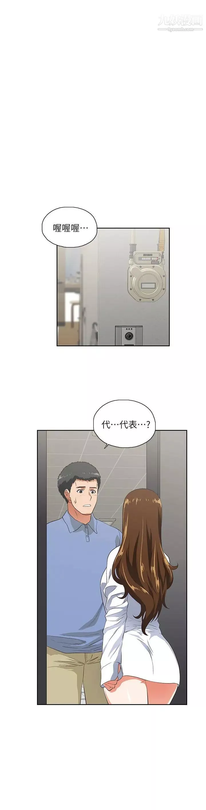 女上男下第14話-女朋友
