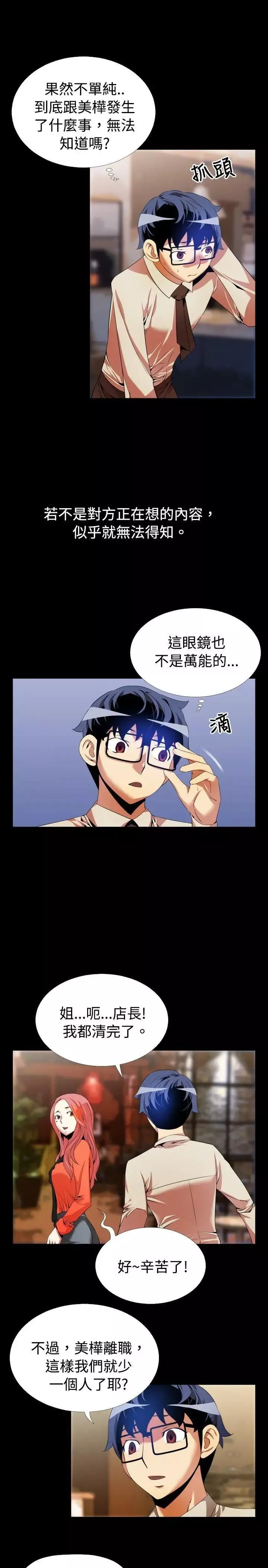 戀愛輔助器第46話