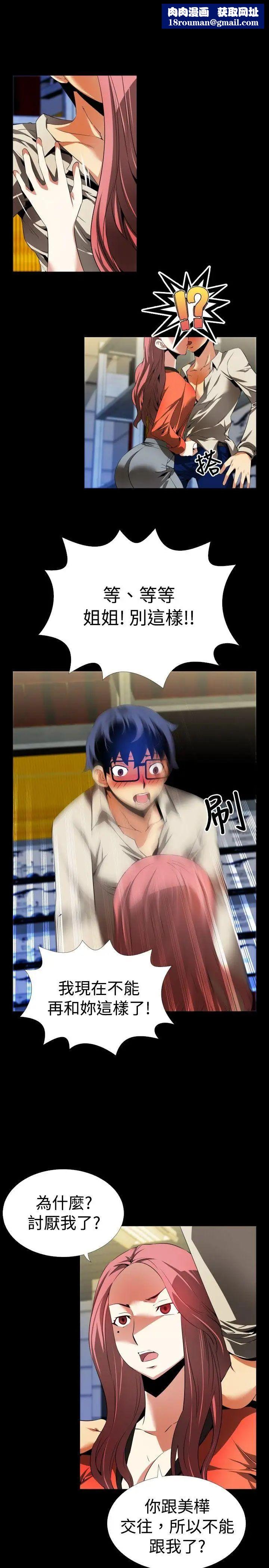 恋爱辅助器第46话