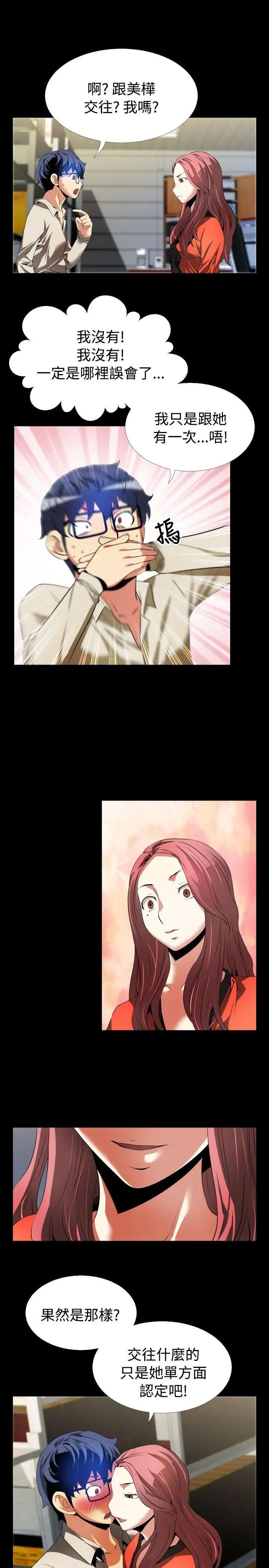 恋爱辅助器第46话