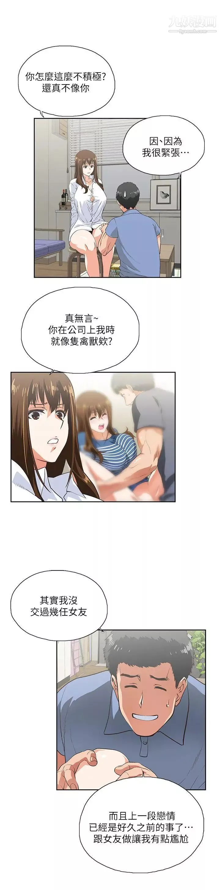 女上男下-第14话-女朋友 - 图片 19