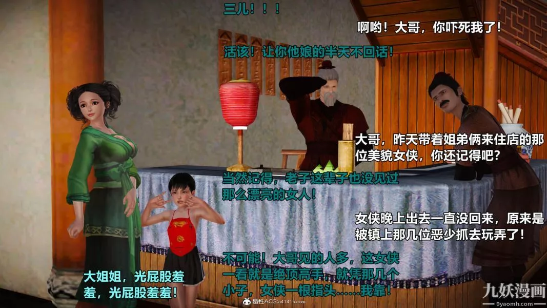 [3D]黄蓉襄阳后记-童党01-09[完]-第02章【第04话】 - 图片 3