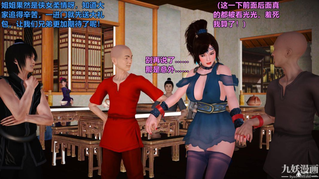 [3D]黄蓉襄阳后记-童党01-09[完]第02章【第04话】