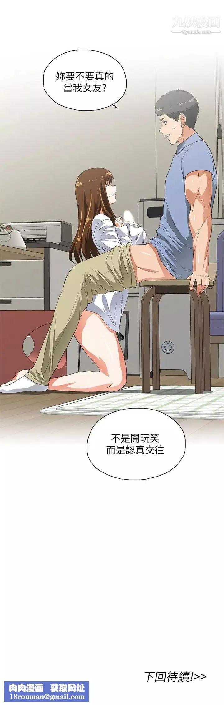 女上男下第14話-女朋友