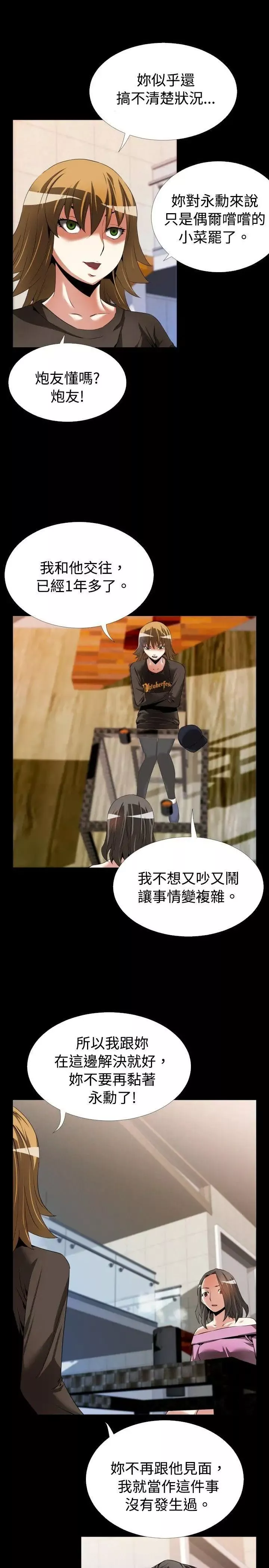 恋爱辅助器-第47话 - 图片 3