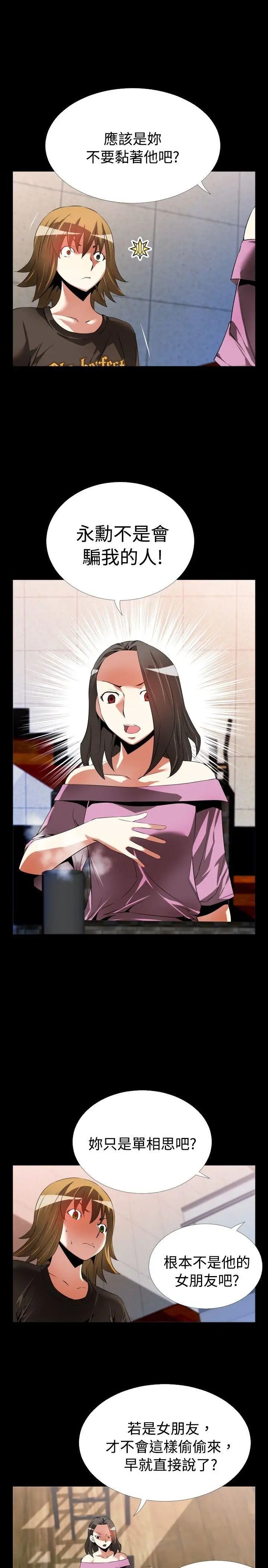 恋爱辅助器第47话